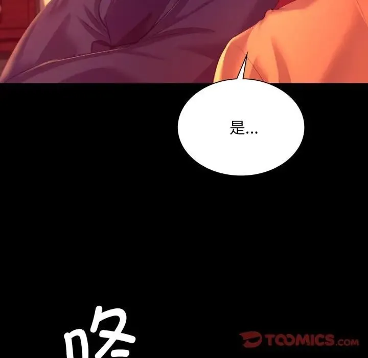 小姐 第81話 第39页