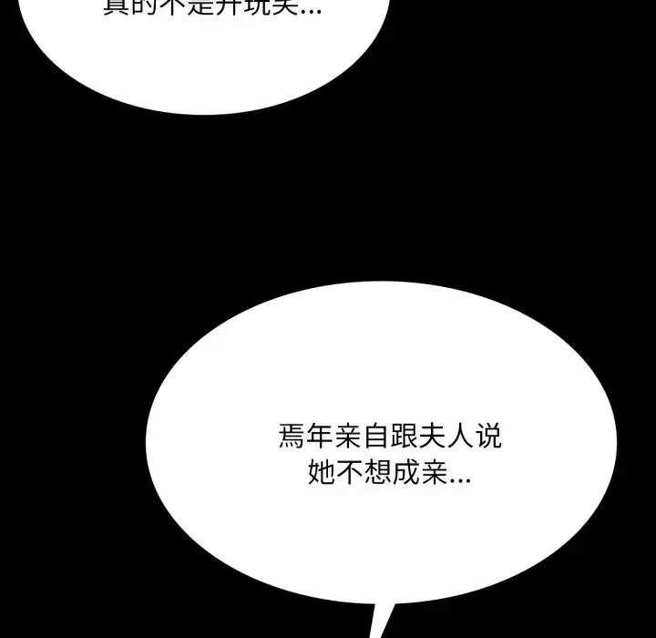 小姐 第81話 第54页
