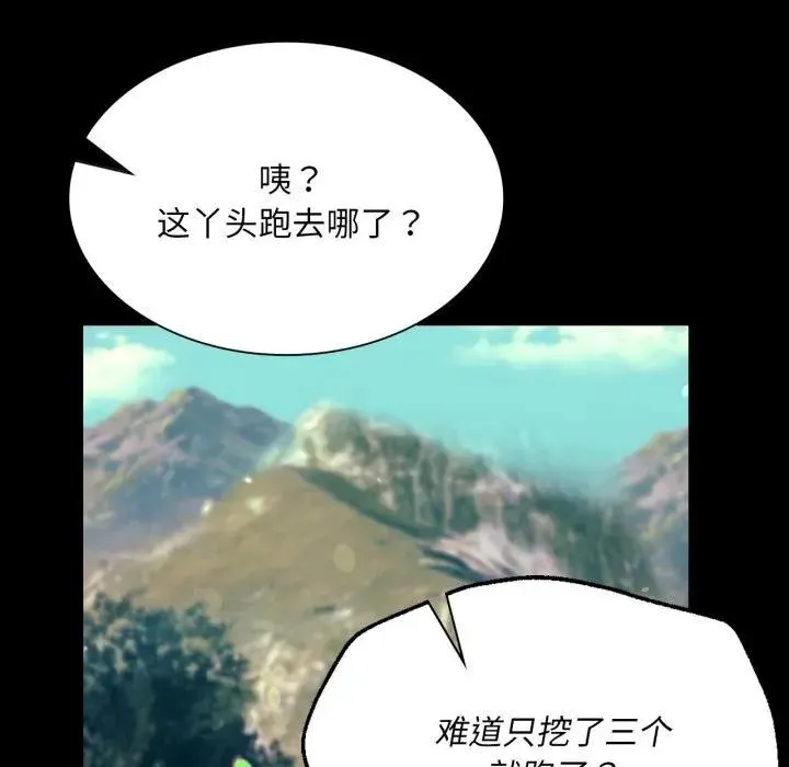 小姐 第81話 第141页