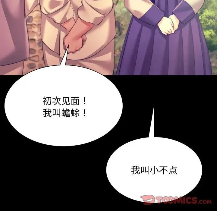 小姐 第81話 第102页