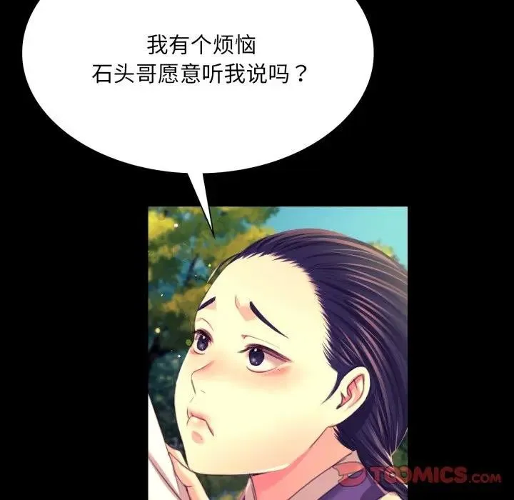 小姐 第81話 第165页