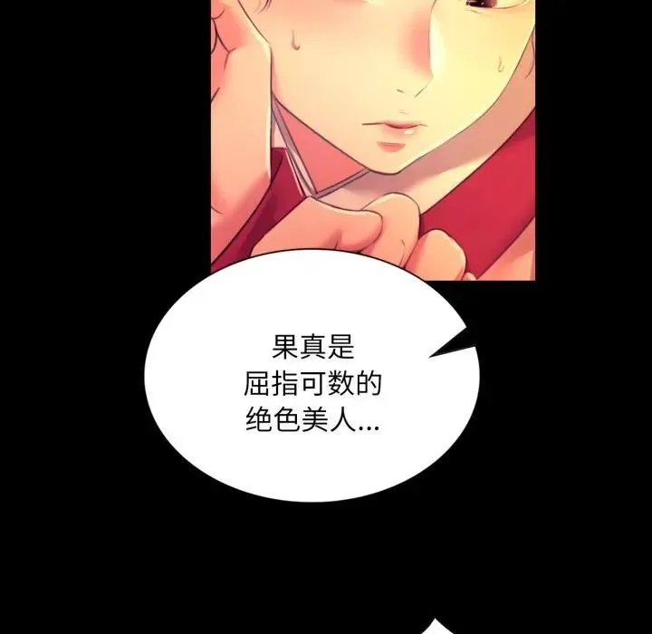 小姐 第81話 第24页