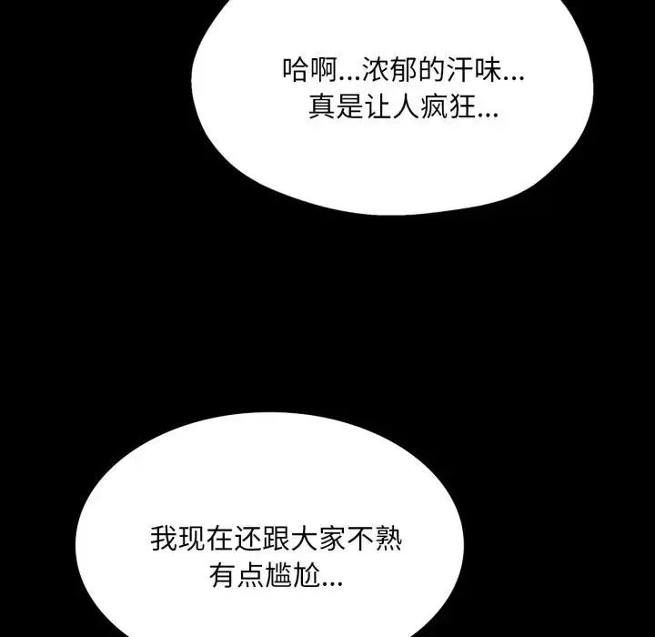 小姐 第81話 第160页