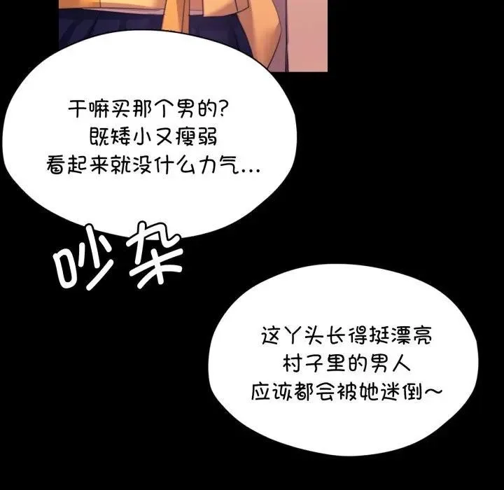 小姐 第81話 第105页