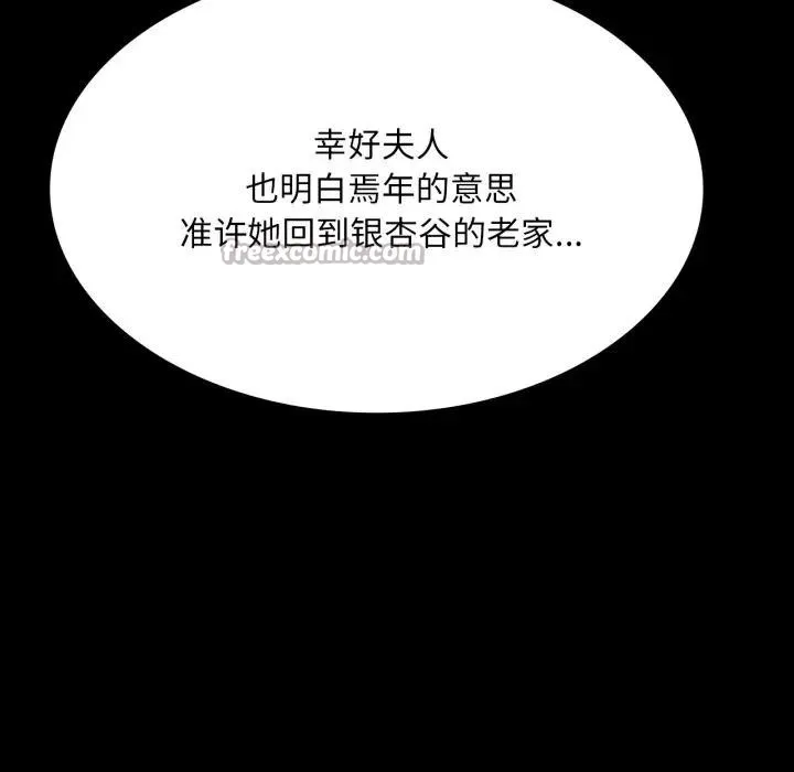 小姐 第81話 第56页