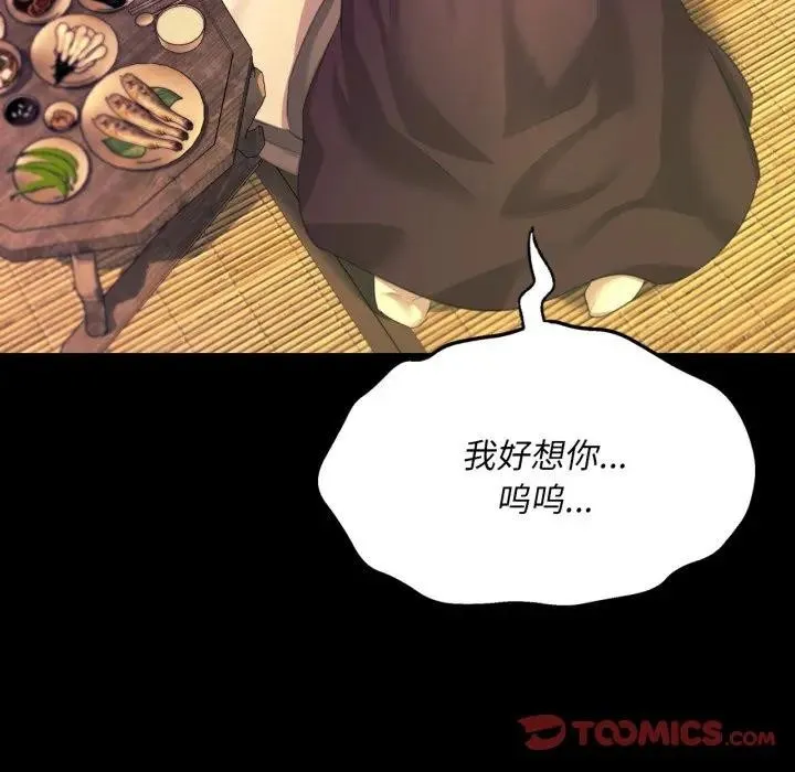 小姐 第81話 第93页