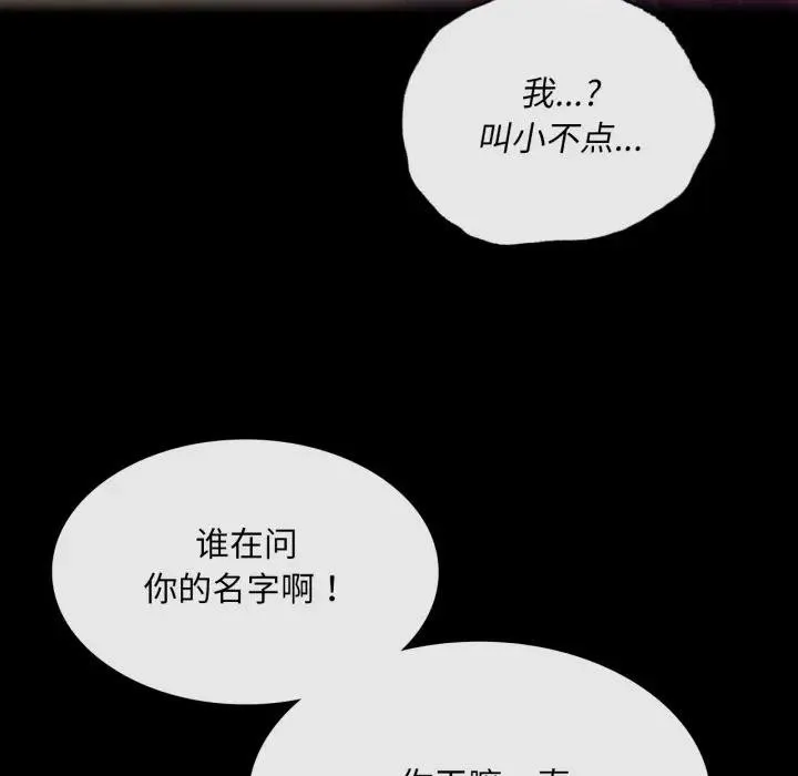 小姐 第81話 第108页