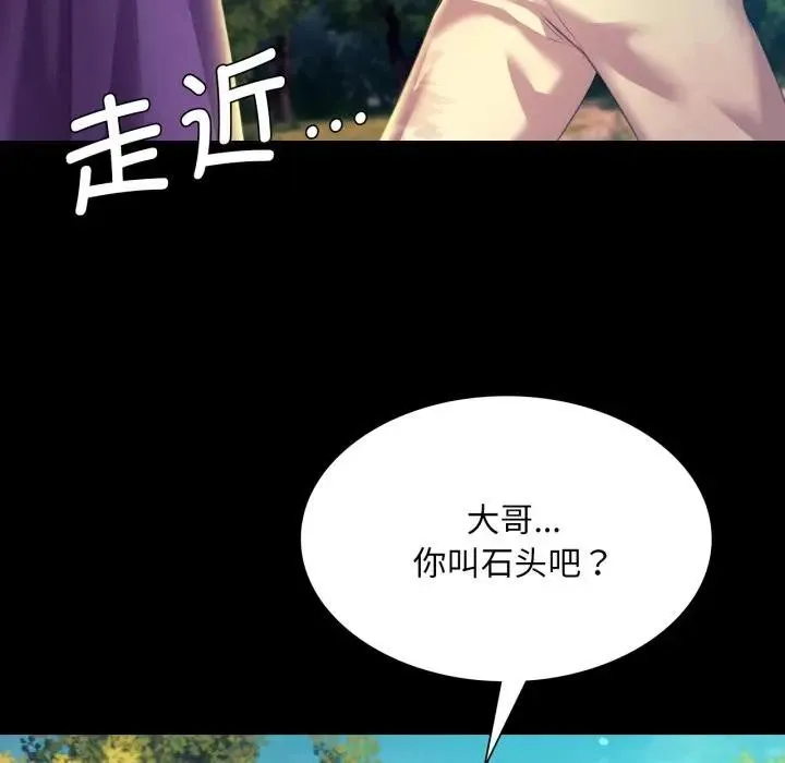 小姐 第81話 第149页