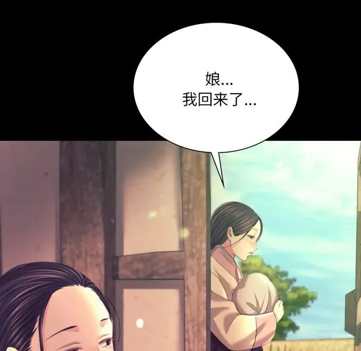 小姐 第81話 第74页
