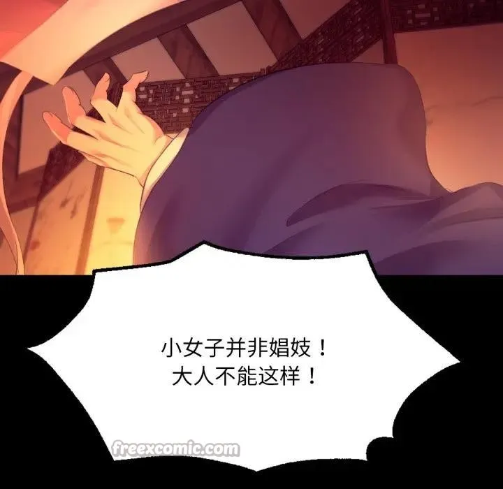 小姐 第81話 第28页