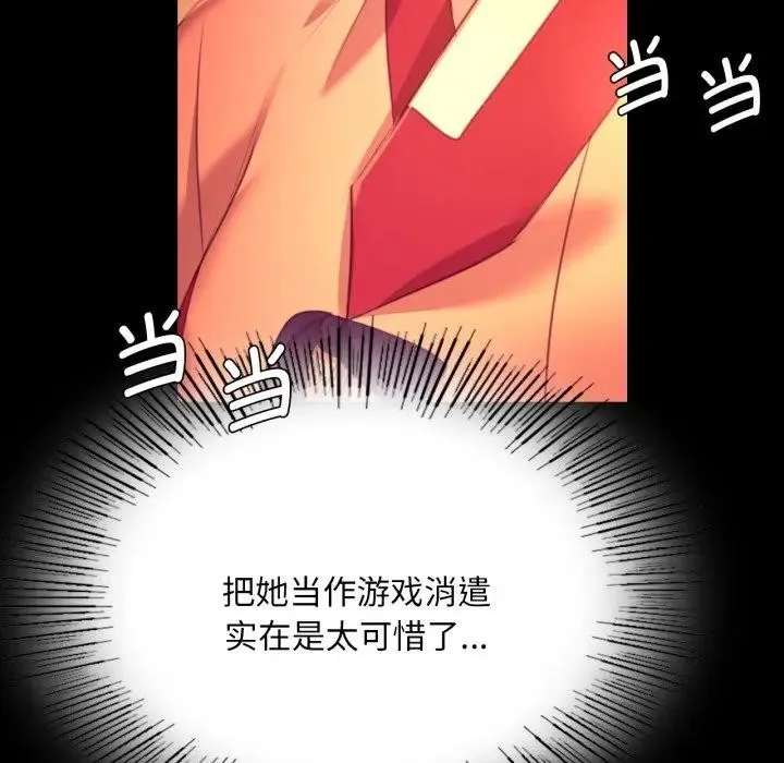 小姐 第81話 第44页