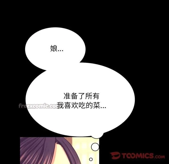 小姐 第81話 第84页