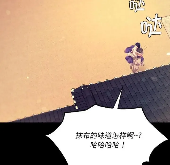 小姐 第81話 第131页