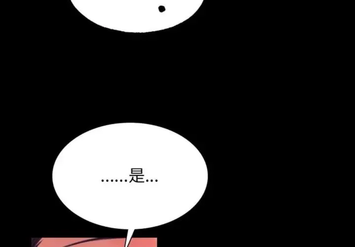 小姐 第81話 第4页