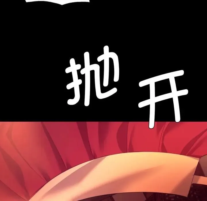 小姐 第81話 第27页