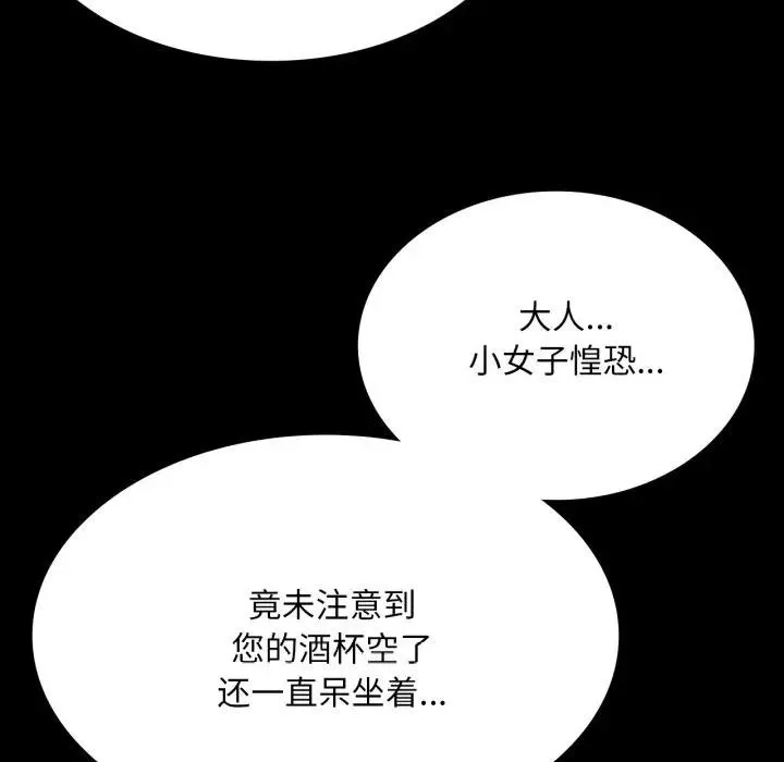 小姐 第81話 第17页