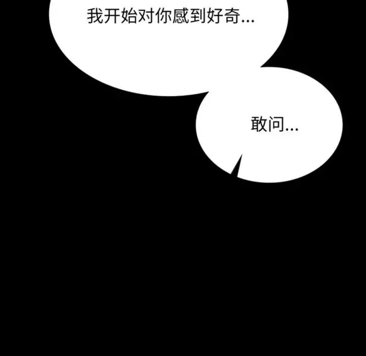 小姐 第81話 第6页