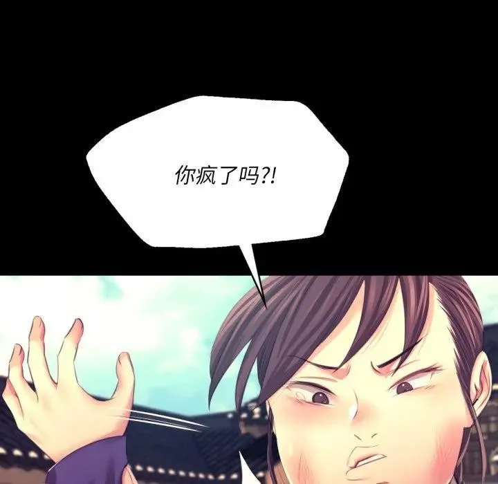 小姐 第81話 第122页