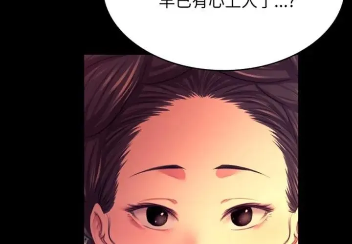 小姐 第81話 第2页