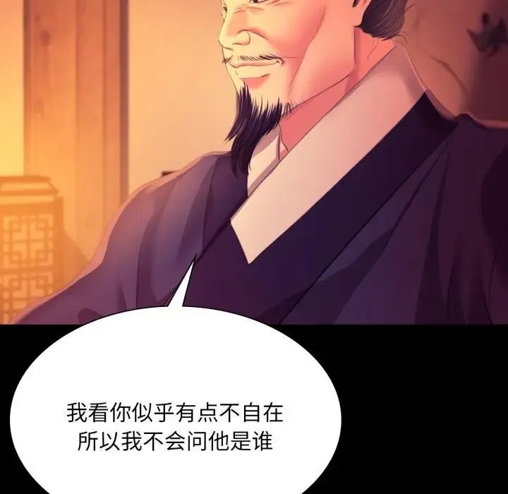 小姐 第81話 第16页