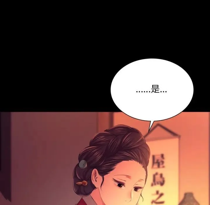 小姐 第81話 第13页