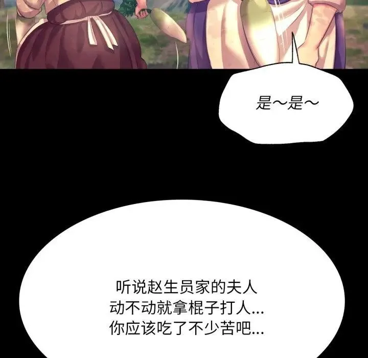 小姐 第81話 第137页