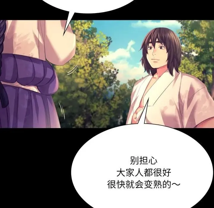 小姐 第81話 第161页
