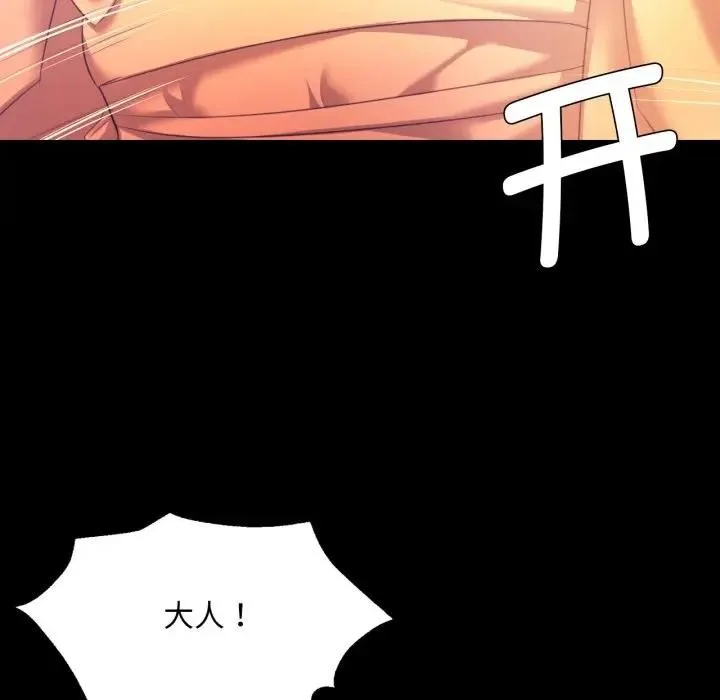 小姐 第81話 第26页