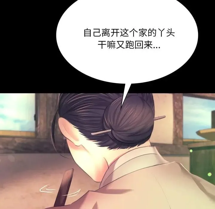 小姐 第81話 第76页