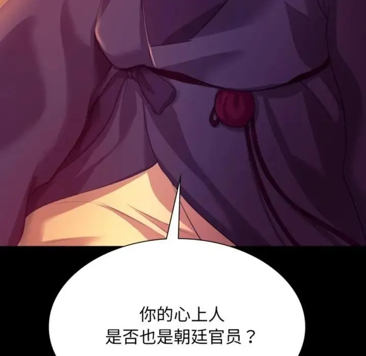 小姐 第81話 第8页