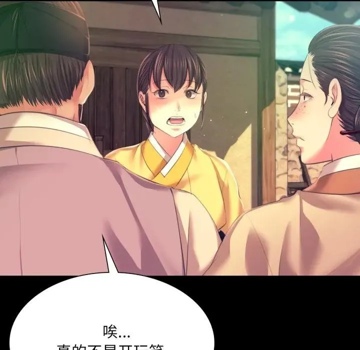 小姐 第81話 第53页
