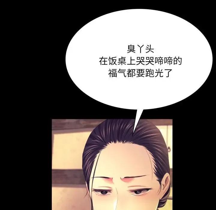 小姐 第81話 第89页