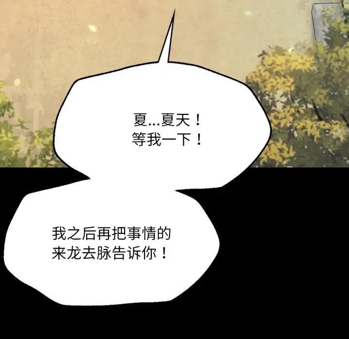 小姐 第81話 第65页