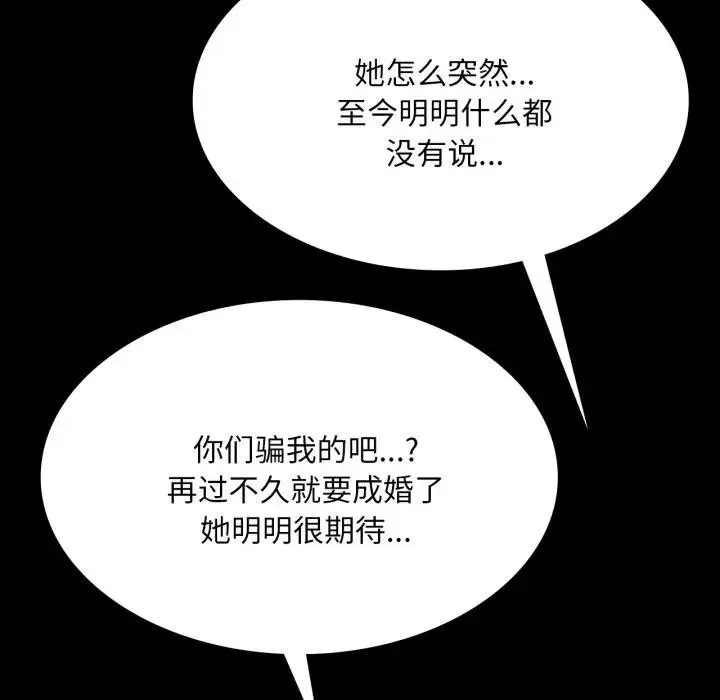 小姐 第81話 第52页