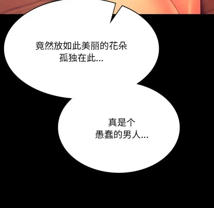 小姐 第81話 第31页