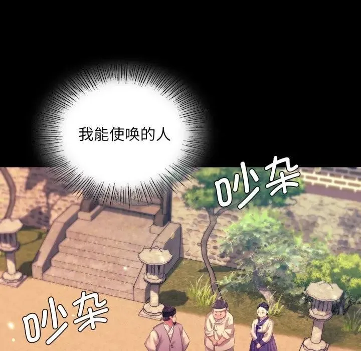 小姐 第81話 第113页