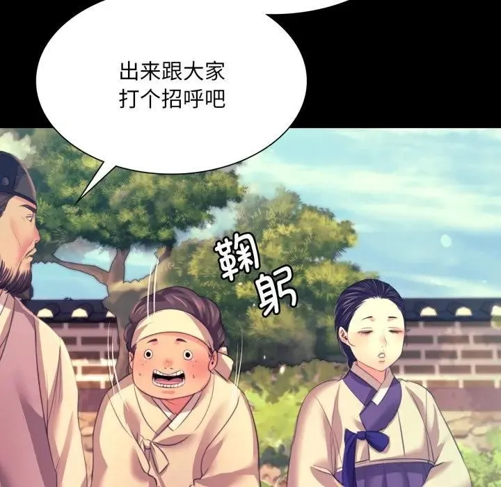 小姐 第81話 第101页