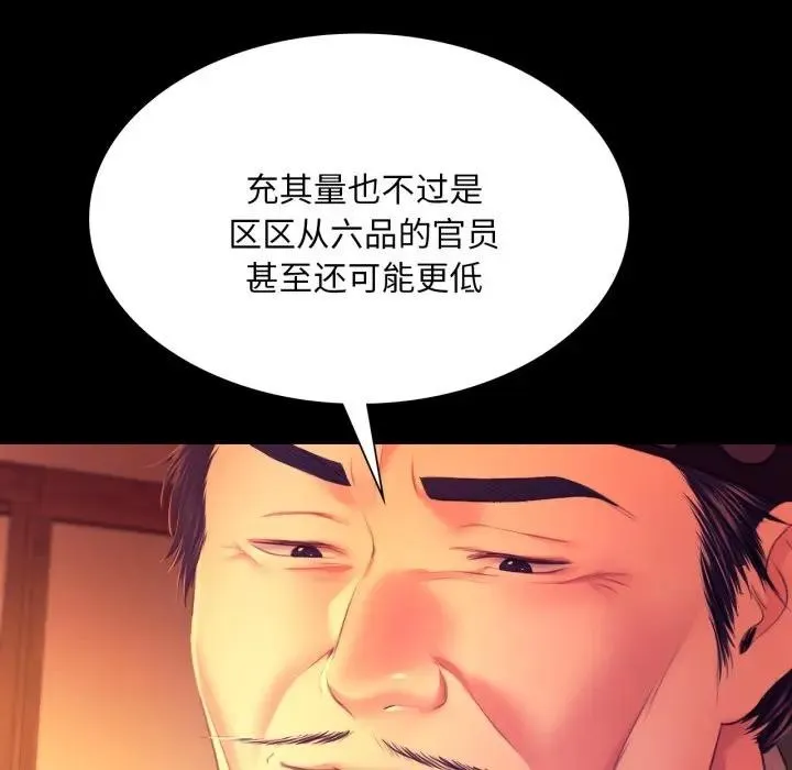小姐 第81話 第32页