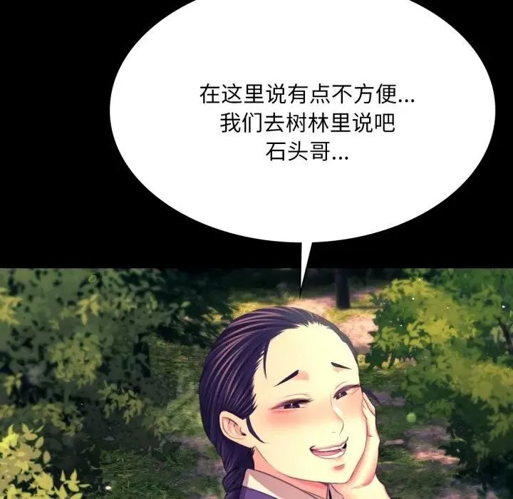 小姐 第81話 第169页