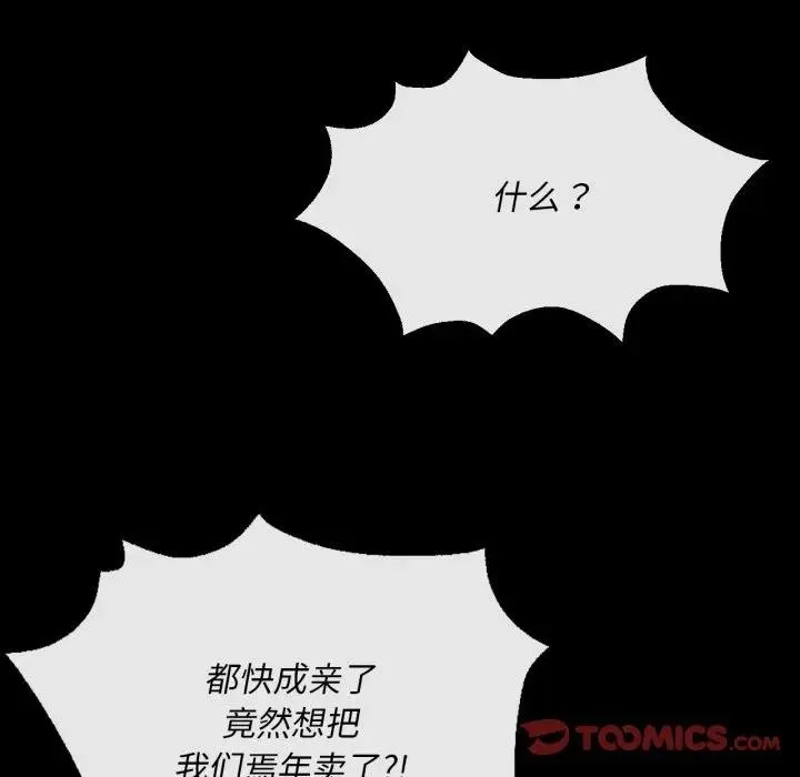 小姐 第81話 第57页