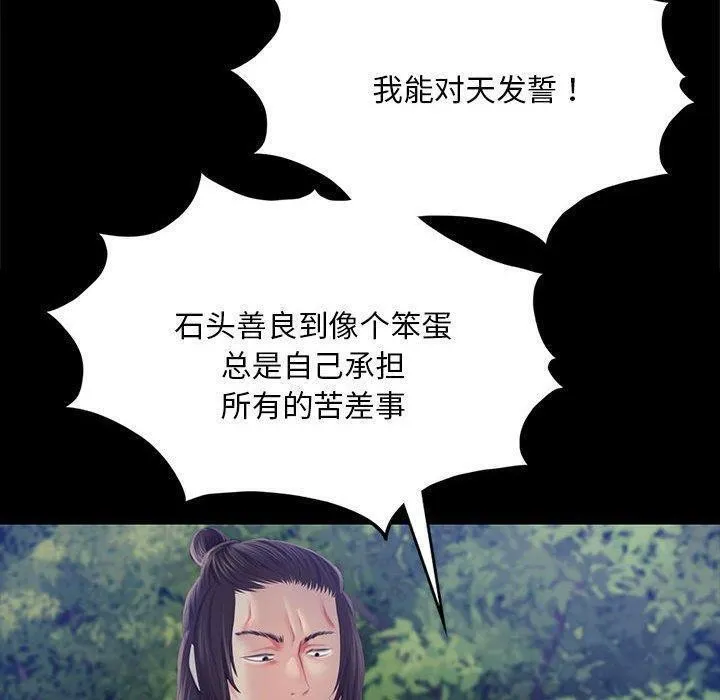 小姐 第96話 第40页