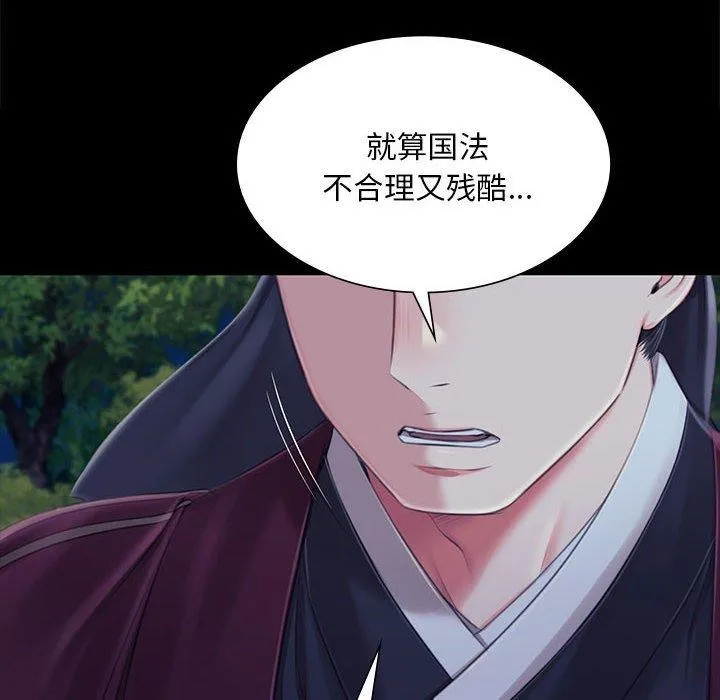 小姐 第96話 第86页