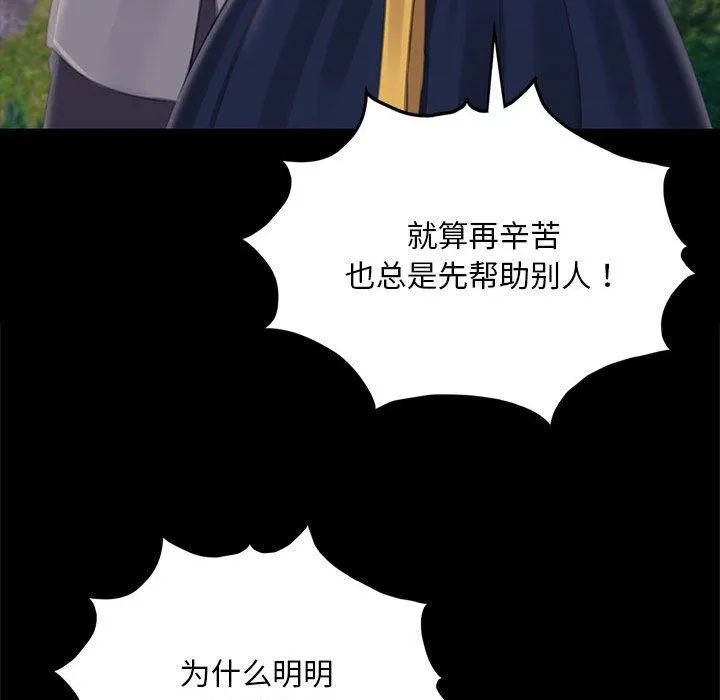 小姐 第96話 第42页