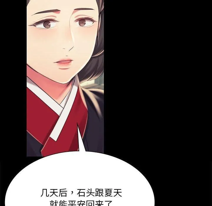小姐 第96話 第142页
