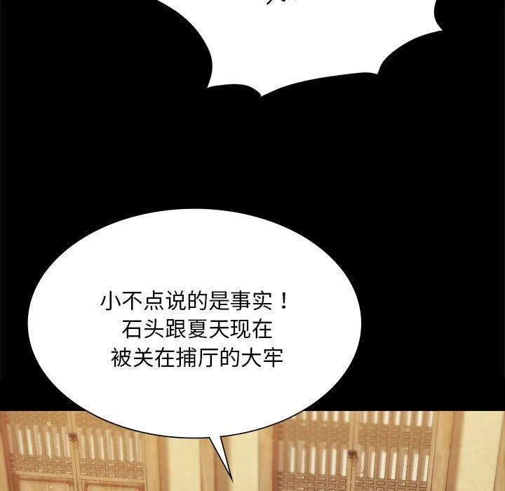 小姐 第96話 第121页