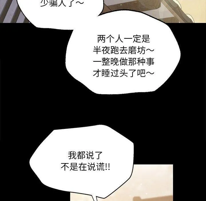 小姐 第96話 第116页