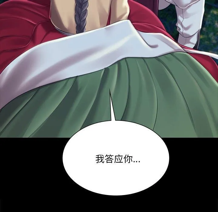 小姐 第96話 第107页