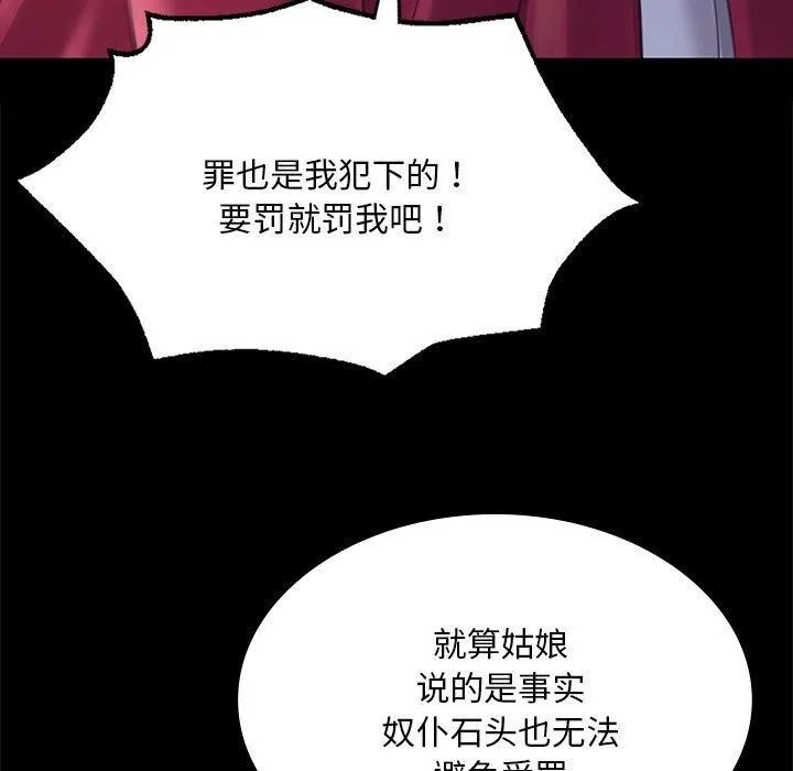 小姐 第96話 第81页