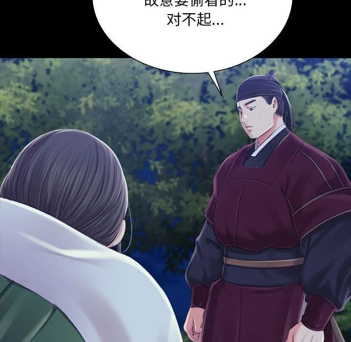 小姐 第96話 第77页