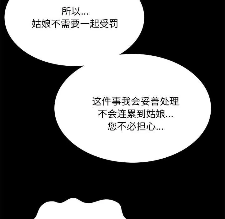 小姐 第96話 第83页
